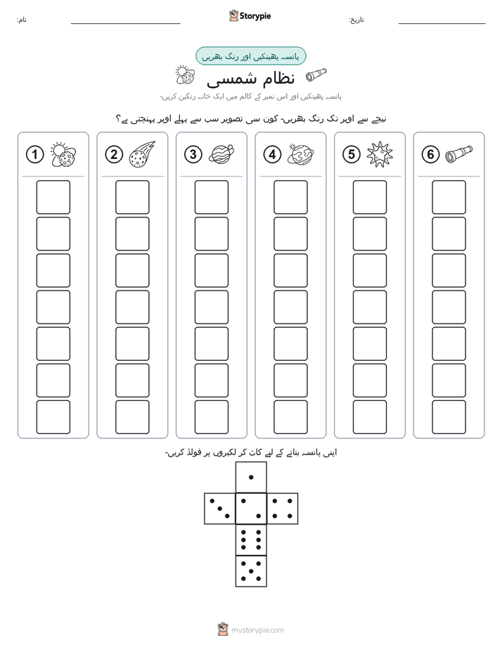 رول اور رنگ