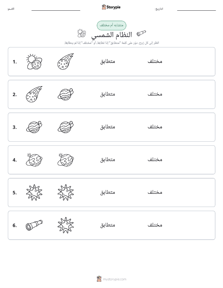نفس أو مختلف