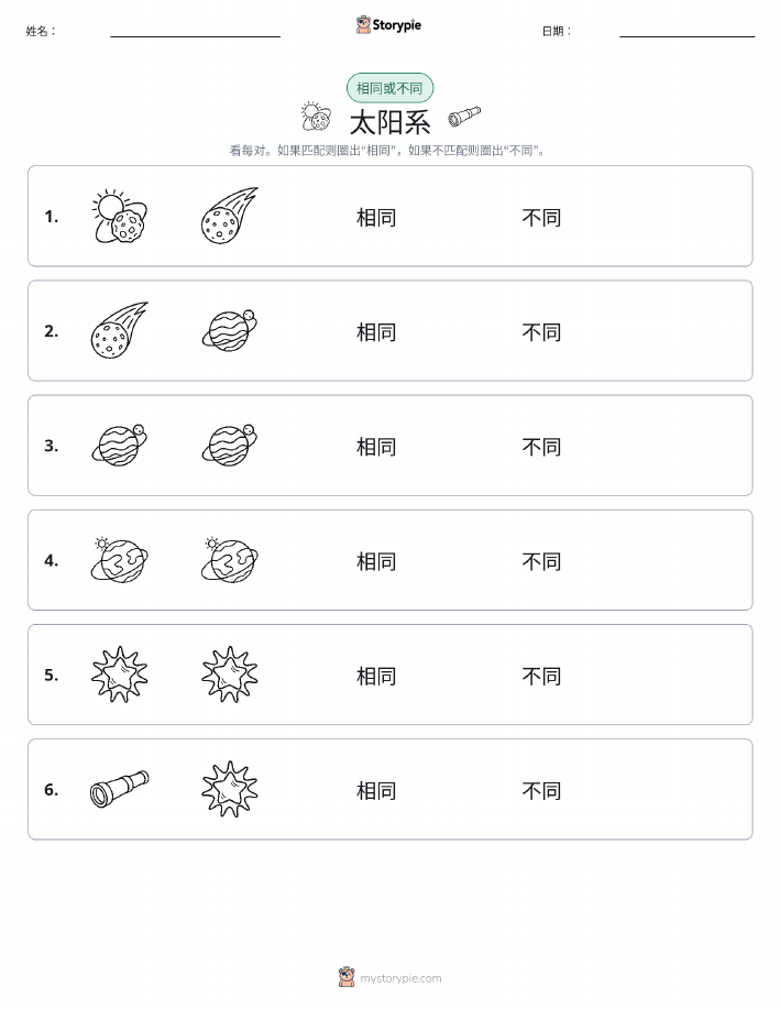 相同或不同