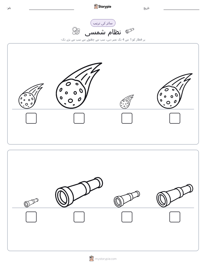 سائز کی ترتیب
