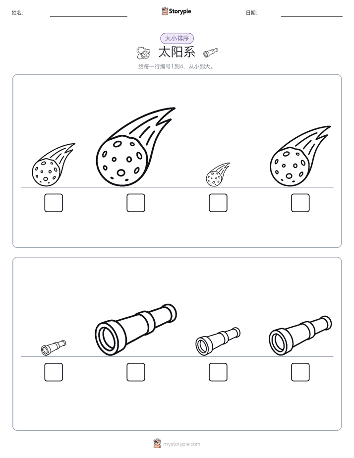大小排序