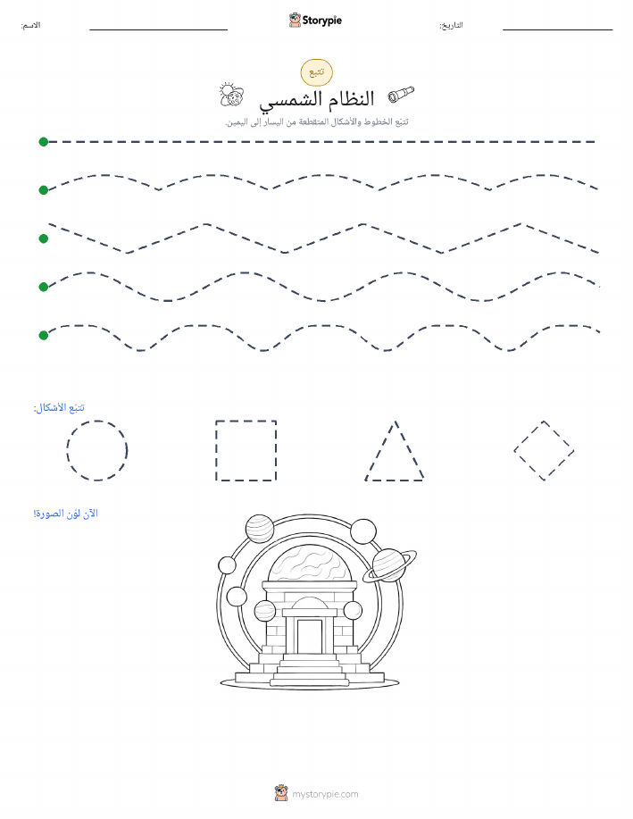 تتبع