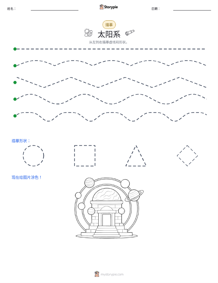 描摹