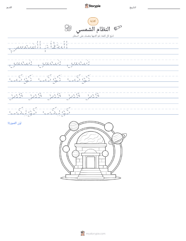 تمرين الكتابة