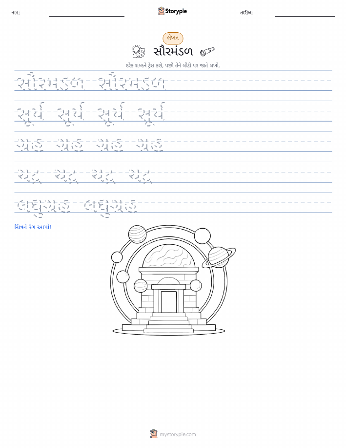 લખાણ પ્રેક્ટિસ