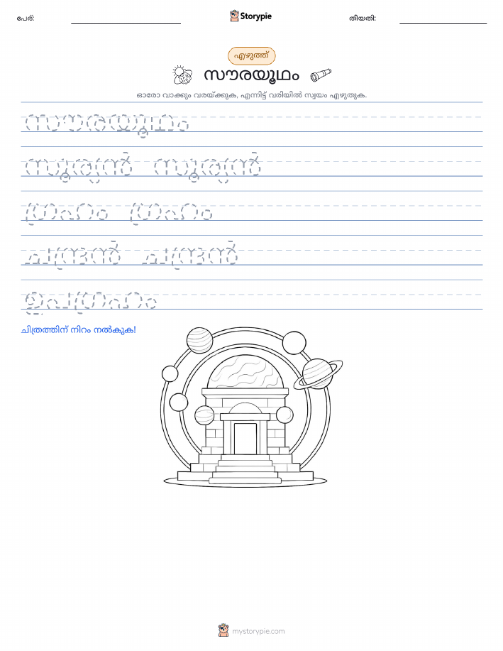 എഴുത്ത് പരിശീലനം