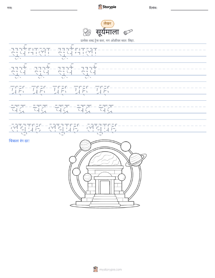 लेखन सराव