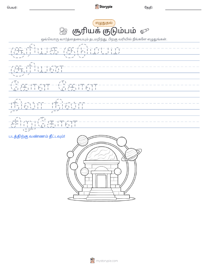 எழுத்து பயிற்சி