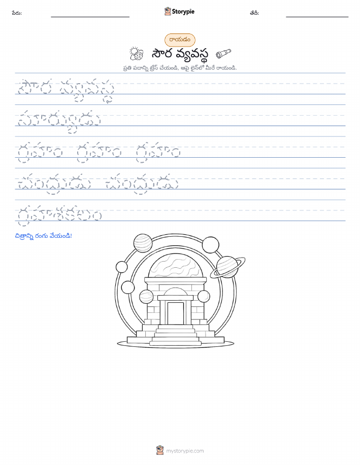 రాయడం సాధన