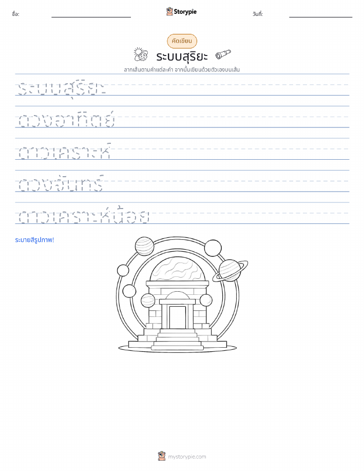 การฝึกเขียน