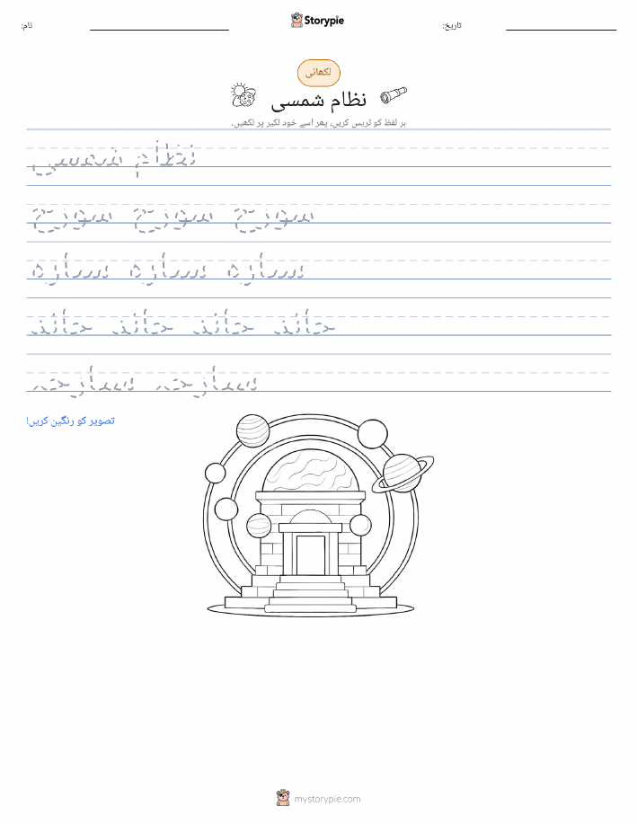 تحریری مشق