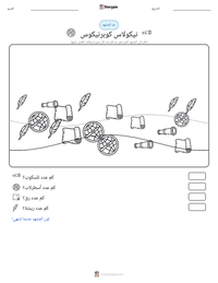 معاينة ورقة العمل القابلة للطباعة نيكولاس كوبرنيكوس