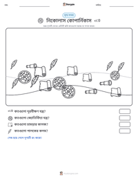 নিকোলাস কোপার্নিকাস মুদ্রণযোগ্য কাজের পৃষ্ঠার প্রিভিউ