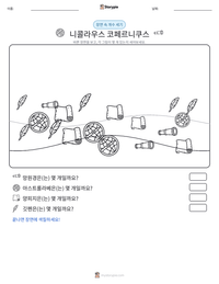 니콜라우스 코페르니쿠스 인쇄 가능한 워크시트 미리보기