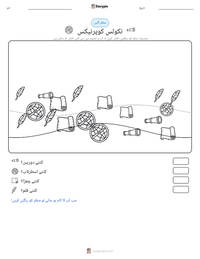 نکولس کوپرنیکس پرنٹ کرنے کے قابل ورکشیٹ کا پیش نظارہ