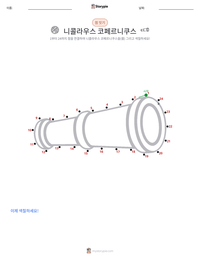 니콜라우스 코페르니쿠스 인쇄 가능한 워크시트 미리보기
