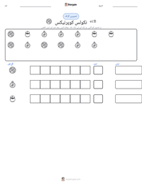 نکولس کوپرنیکس پرنٹ کرنے کے قابل ورکشیٹ کا پیش نظارہ