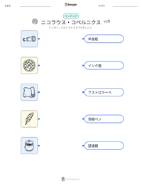ニコラウス・コペルニクス の印刷可能ワークシートプレビュー