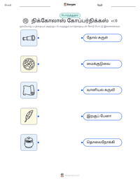 நிக்கோலாஸ் கோப்பர்நிக்கஸ் அச்சிடக்கூடிய வேலைப்பதிவின் முன்னோட்டம்