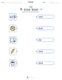 尼古拉·哥白尼 可打印工作表预览