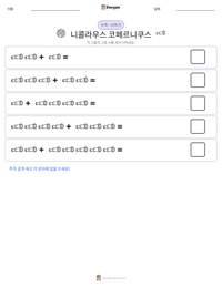 니콜라우스 코페르니쿠스 인쇄 가능한 워크시트 미리보기