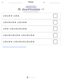 นิโคเลาส์ โคเปอร์นิคัส ตัวอย่างแบบฝึกหัดที่พิมพ์ได้