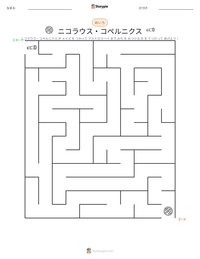 ニコラウス・コペルニクス の印刷可能ワークシートプレビュー