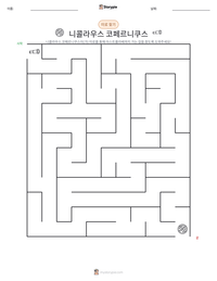 니콜라우스 코페르니쿠스 인쇄 가능한 워크시트 미리보기