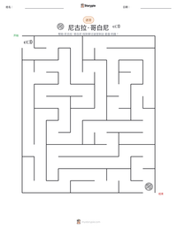 尼古拉·哥白尼 可打印工作表预览