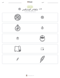معاينة ورقة العمل القابلة للطباعة نيكولاس كوبرنيكوس