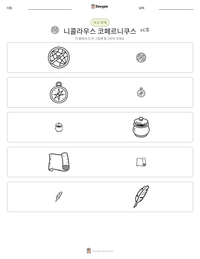니콜라우스 코페르니쿠스 인쇄 가능한 워크시트 미리보기
