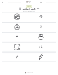 نکولس کوپرنیکس پرنٹ کرنے کے قابل ورکشیٹ کا پیش نظارہ