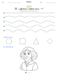 니콜라우스 코페르니쿠스 인쇄 가능한 워크시트 미리보기