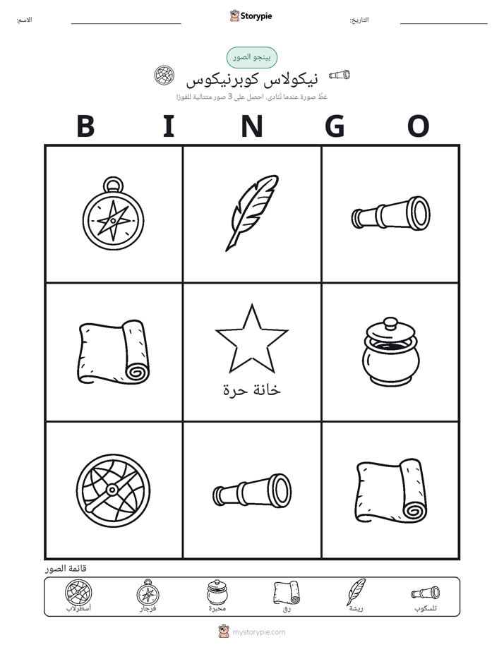 بينغو الصور