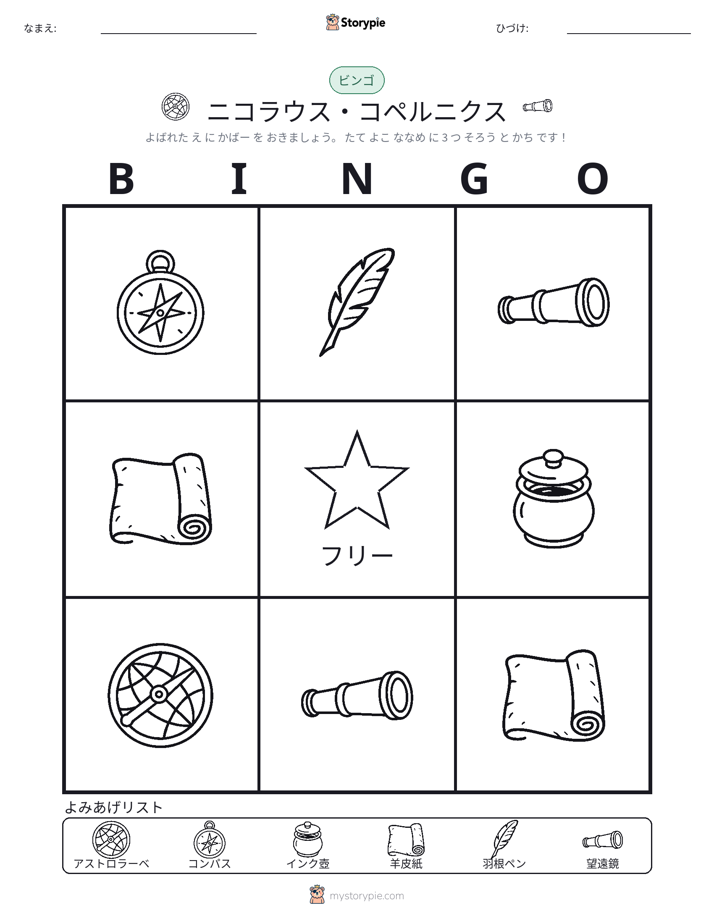 ピクチャービンゴ