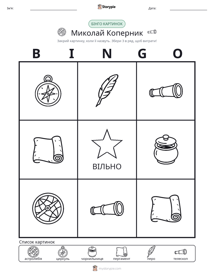 Бінго з Малюнками