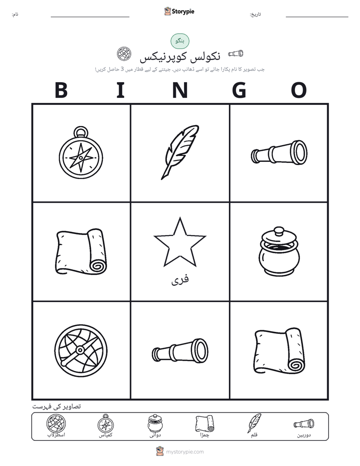 تصویری بنگو
