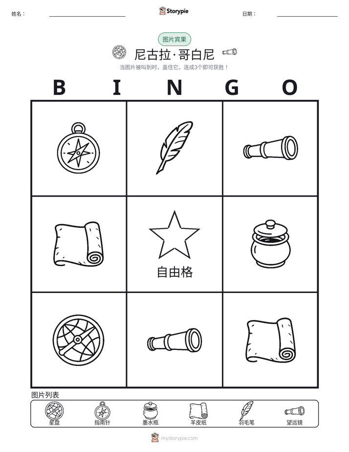 图片宾果
