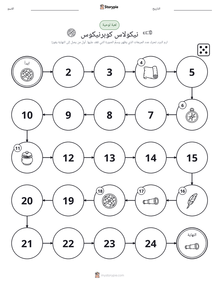 لعبة لف و تحرك