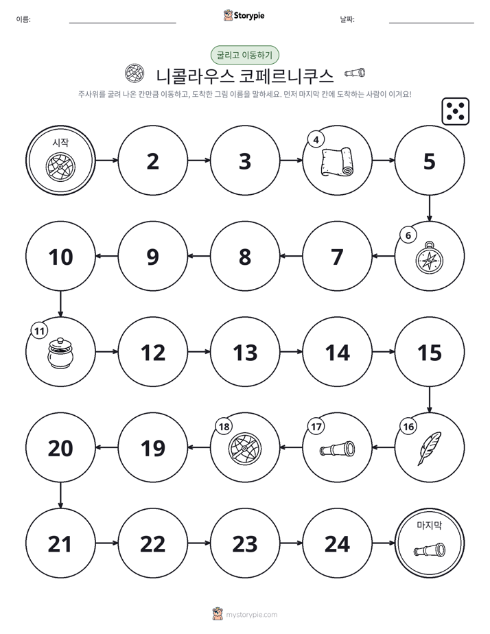 주사위 굴리고 이동하기 게임