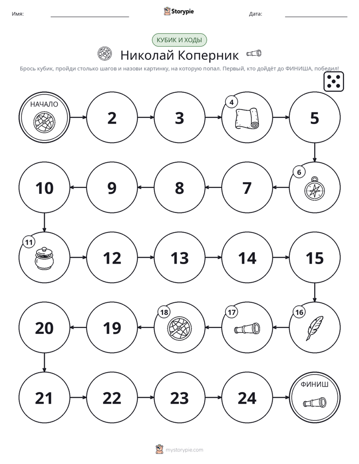 Игра: катай и двигайся
