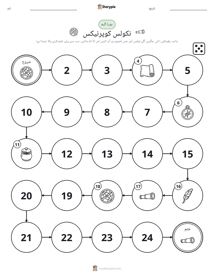رول اور منتقل کریں کھیل