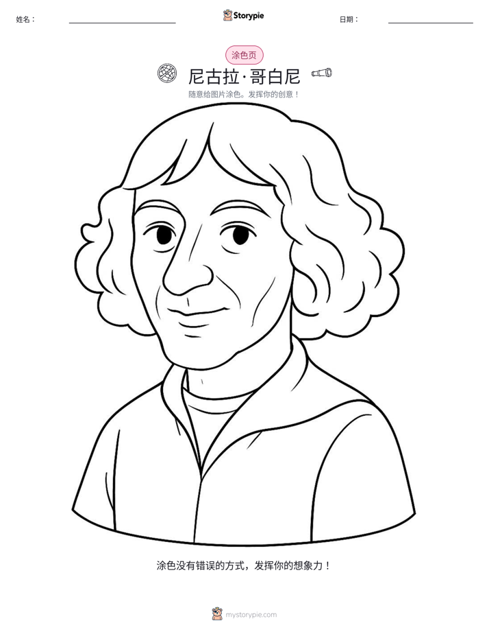 涂色页