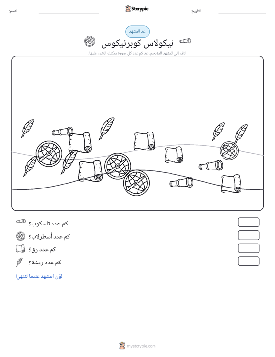 مشهد العد