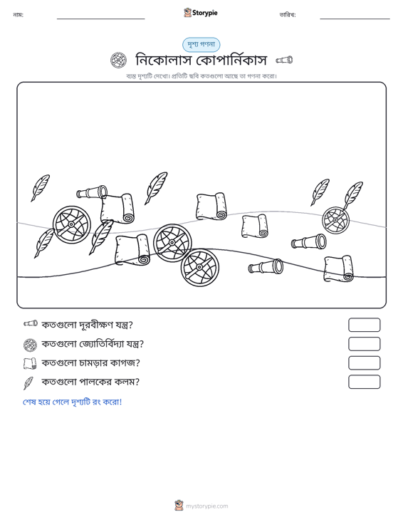 গণনা দৃশ্য