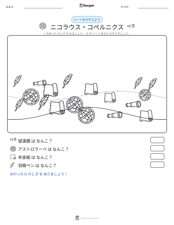 カウントシーン