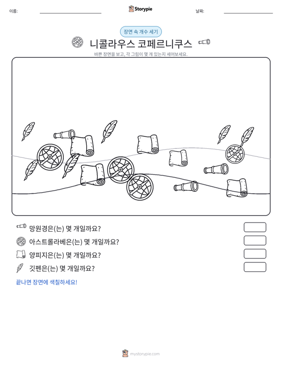 세기 장면