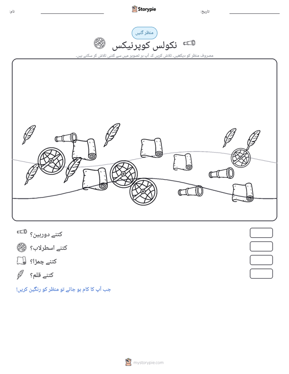 گنتی کا منظر
