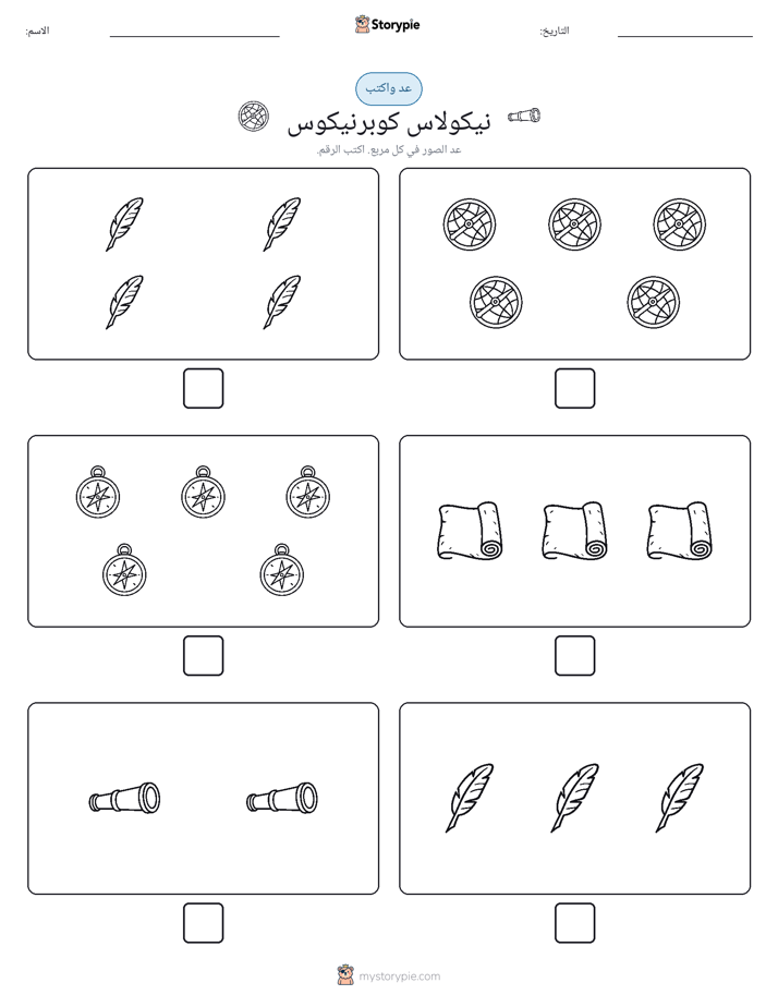 عد و اكتب