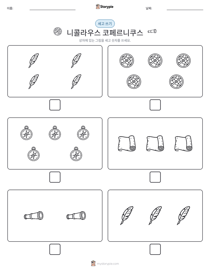 세고 쓰기